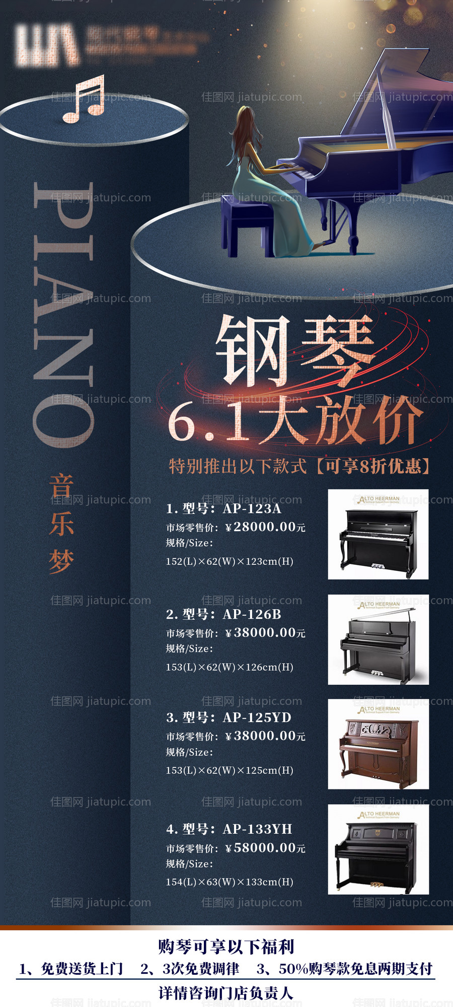 钢琴招生海报-源文件