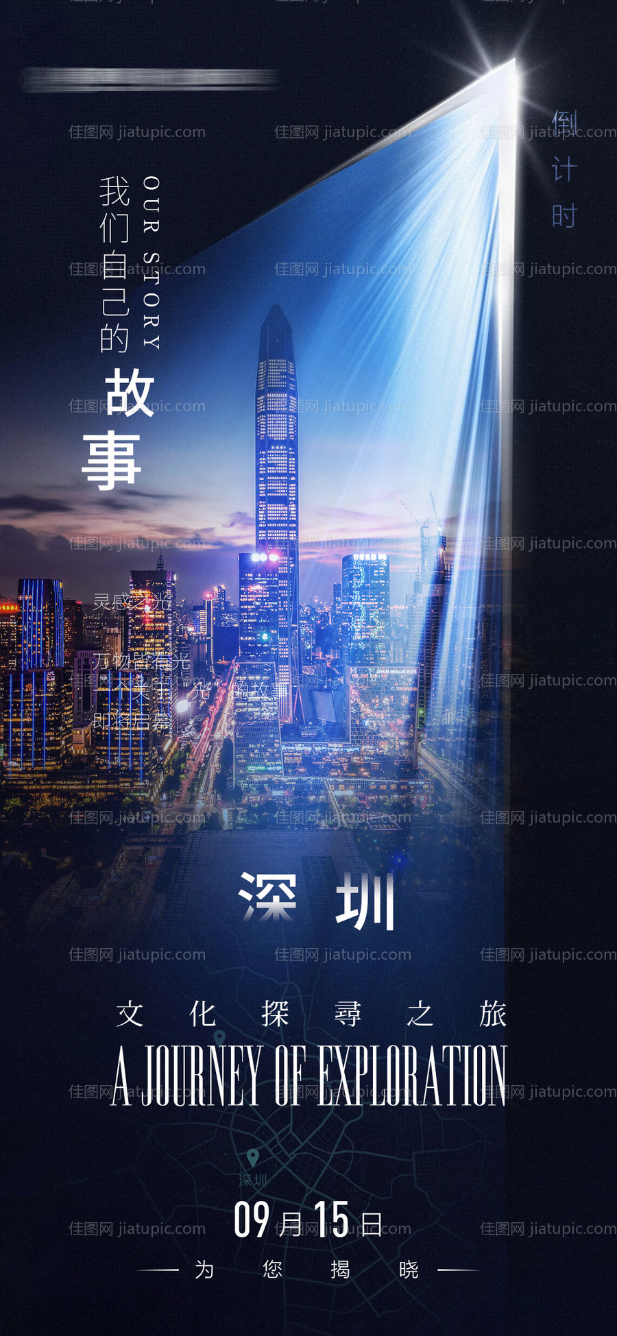 科技黑色地产高端倒计时海报-源文件