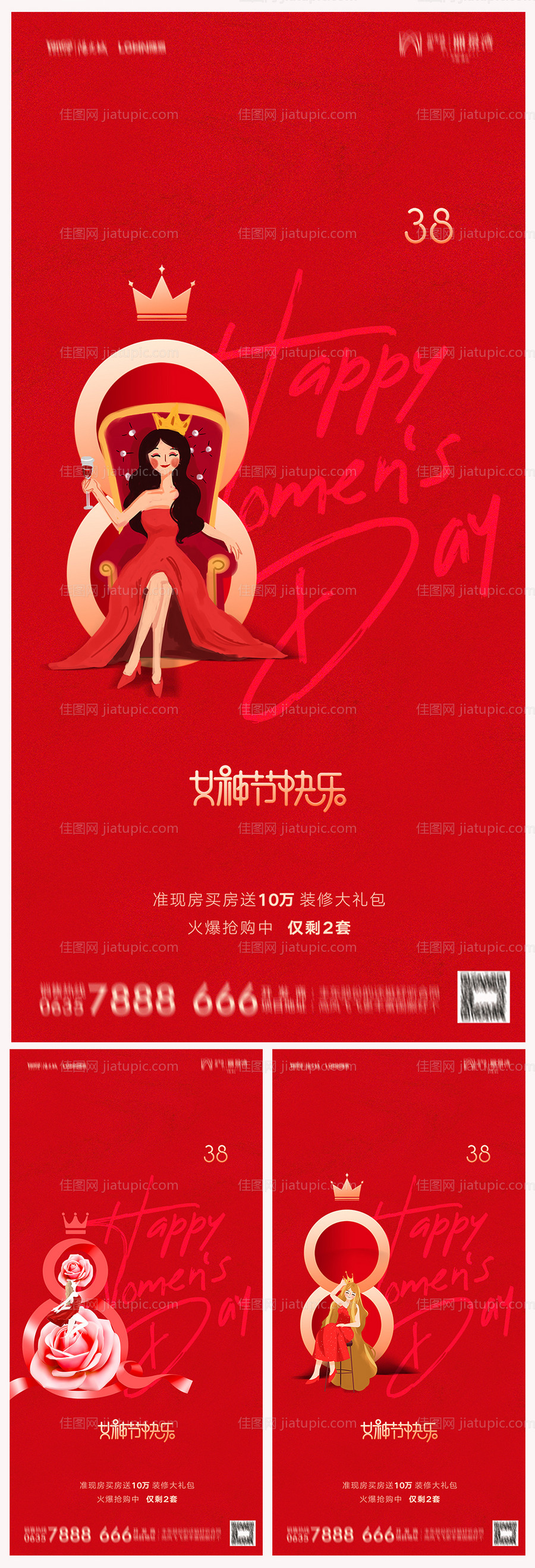地产38妇女节系列海报-源文件