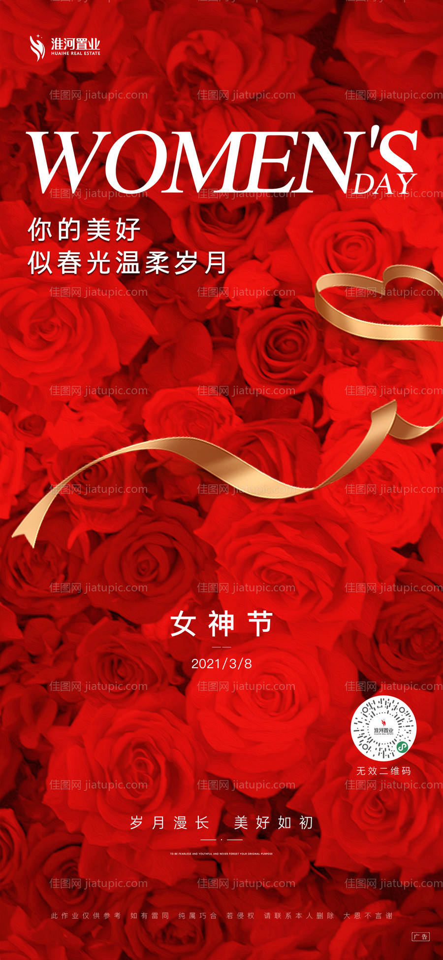 女神节海报-源文件