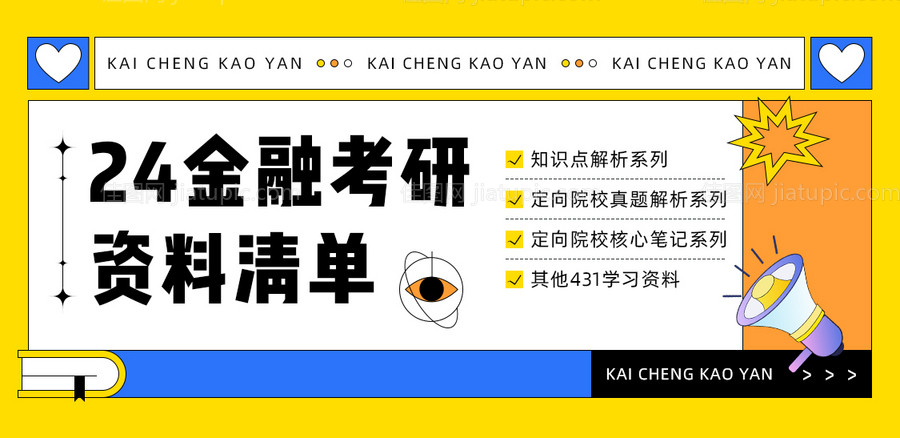 金融考研资料清单-源文件