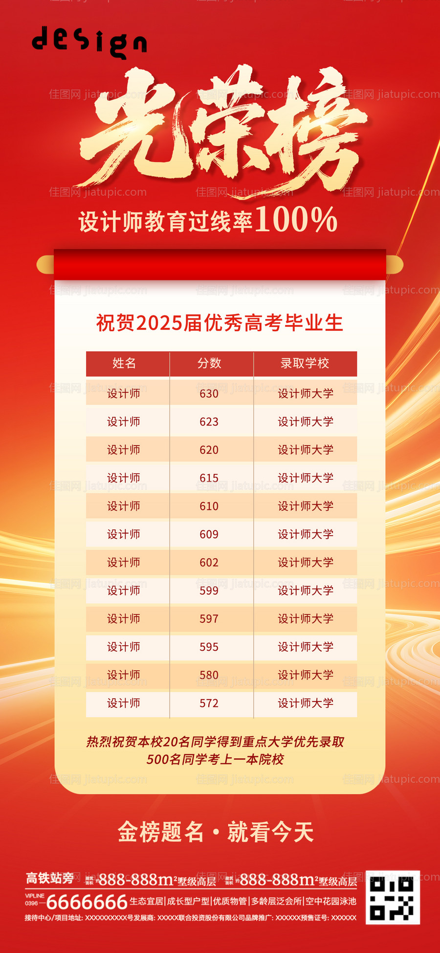 喜庆高考光荣榜荣誉金榜题名喜报海报-源文件