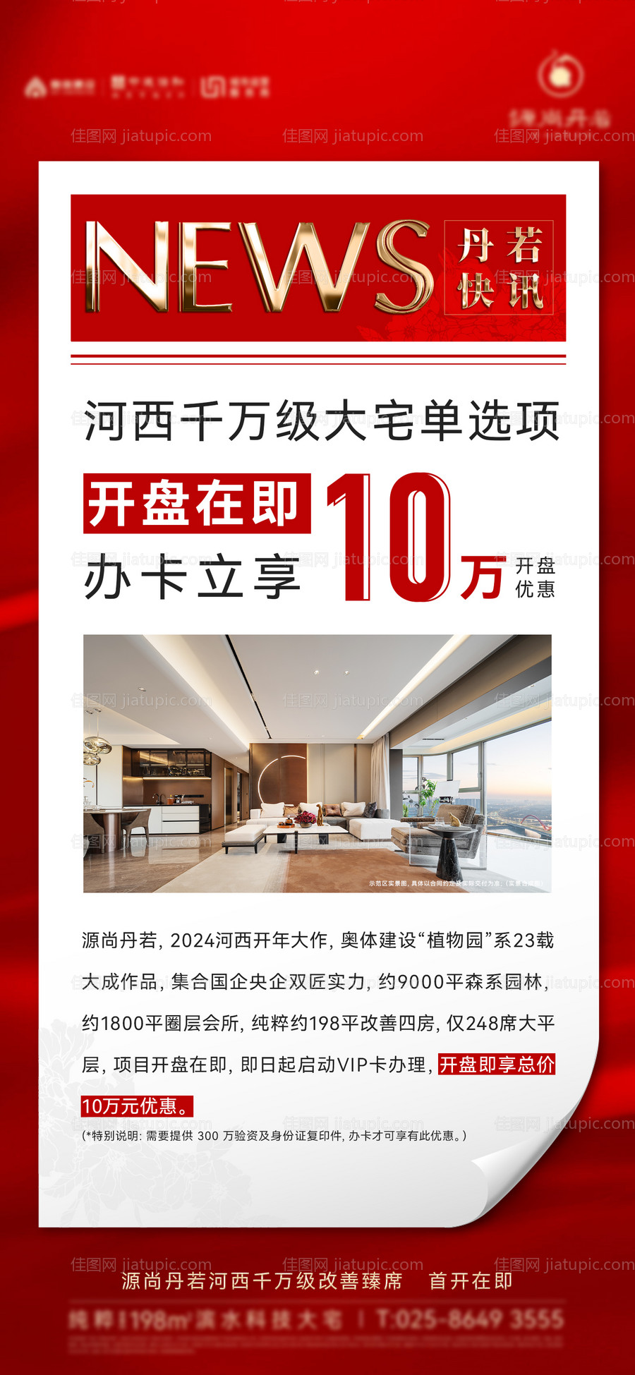 地产重磅利好海报-源文件