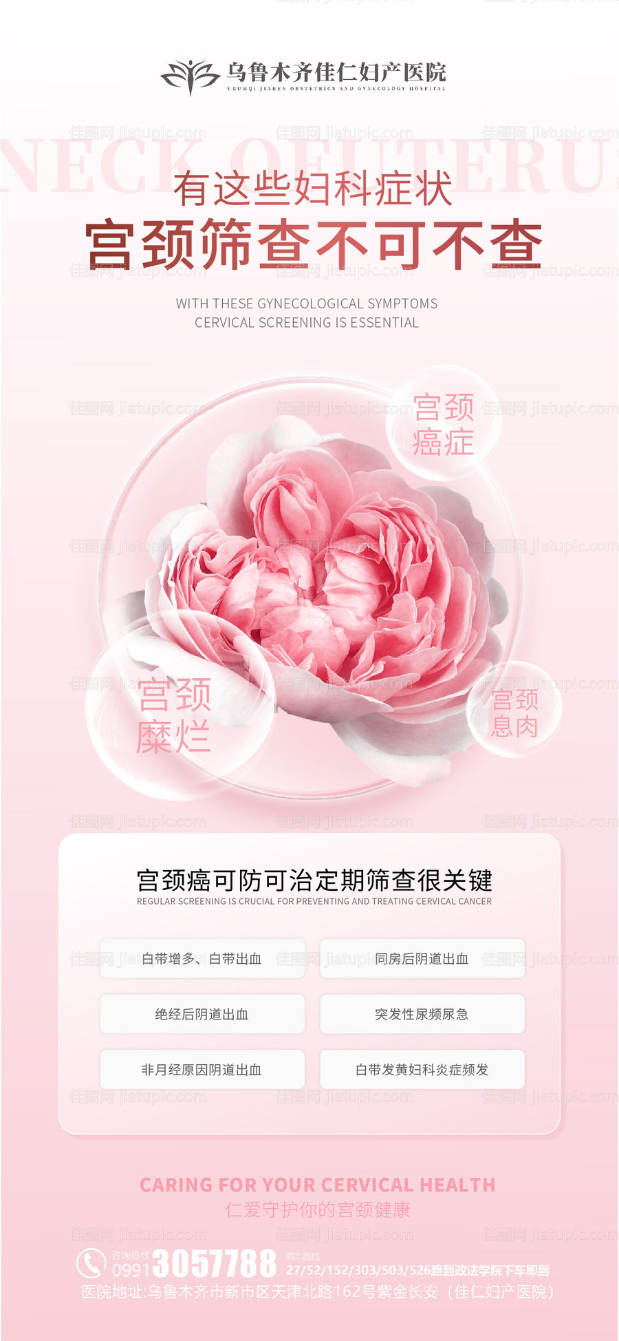 医美私密妇科海报-源文件