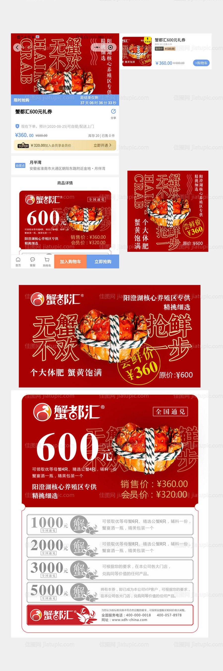 大闸蟹产品详情-源文件