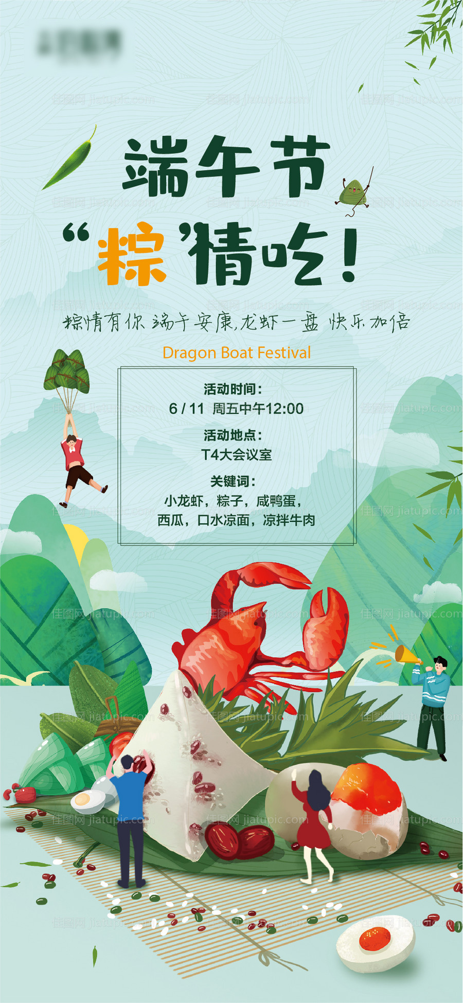 端午节活动海报-源文件