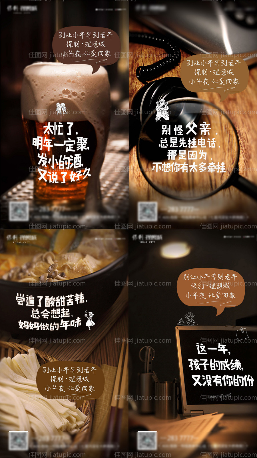 小年痛点刷屏-源文件