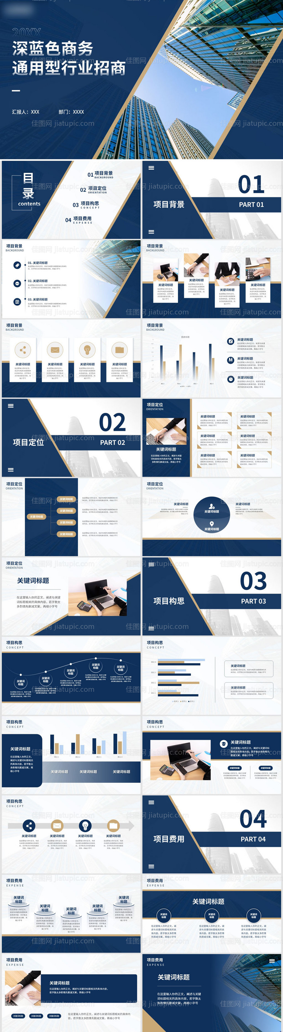 商务通用型行业招商PPT-源文件
