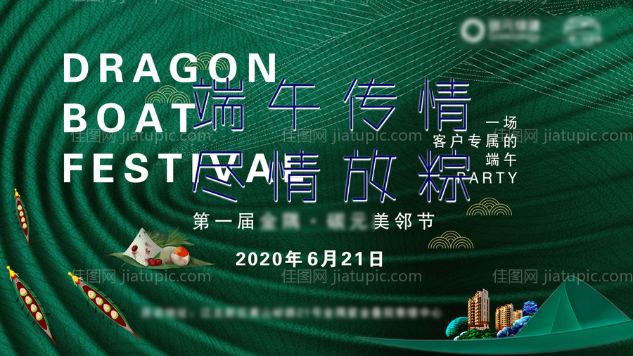 端午活动画面-源文件