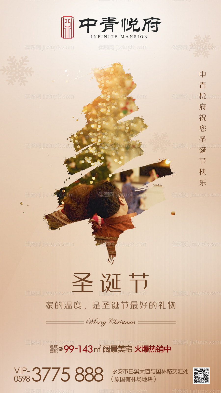 圣诞地产移动端海报-源文件