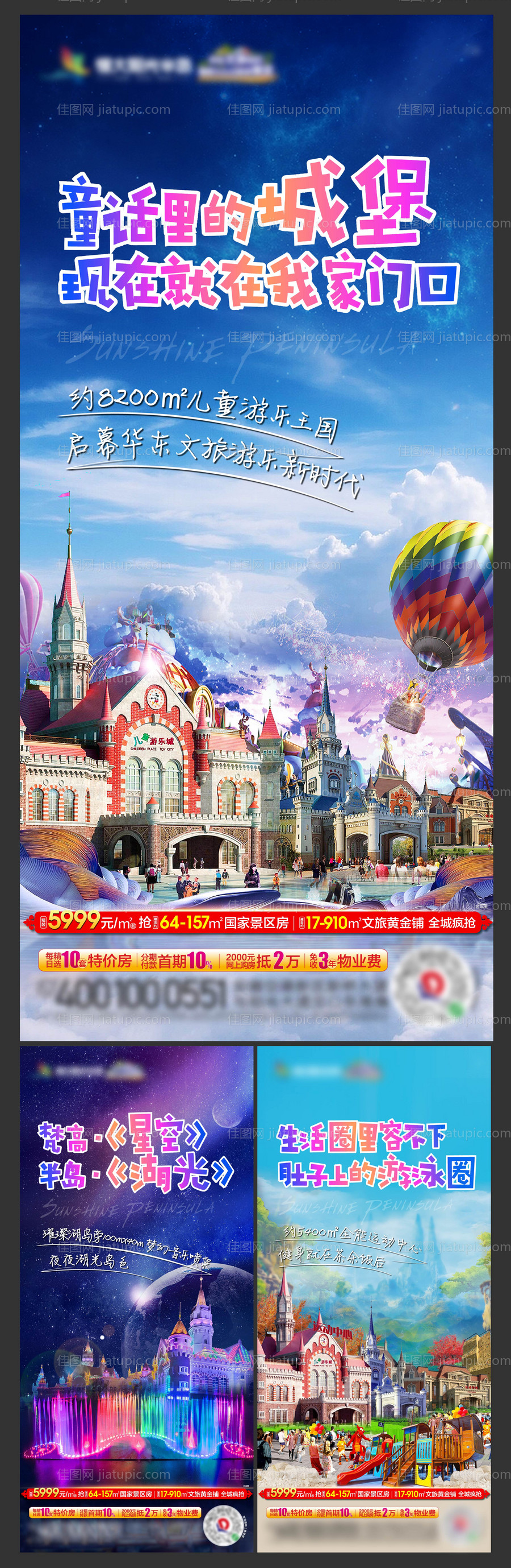 夜景梦幻城堡地产海报-源文件