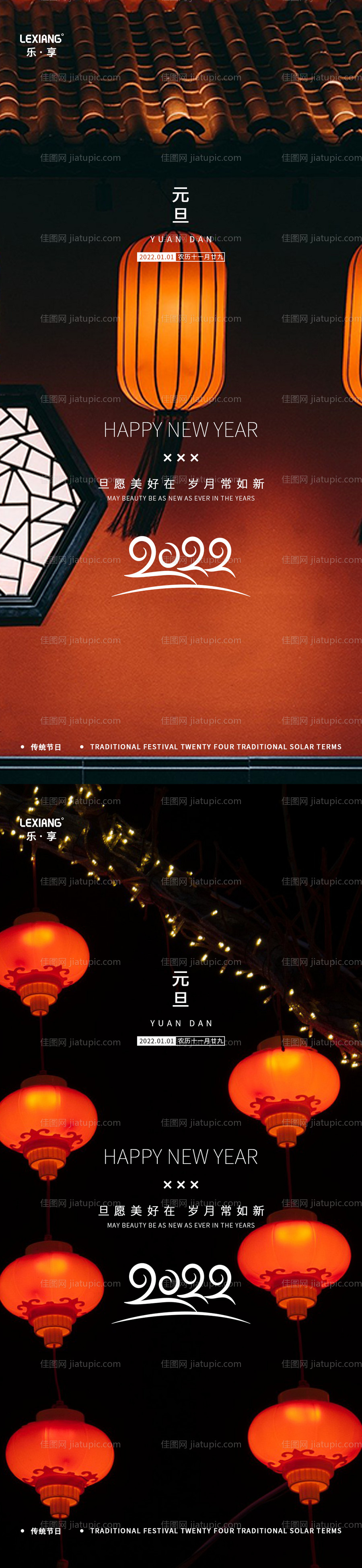 2022虎年元旦新年海报-源文件