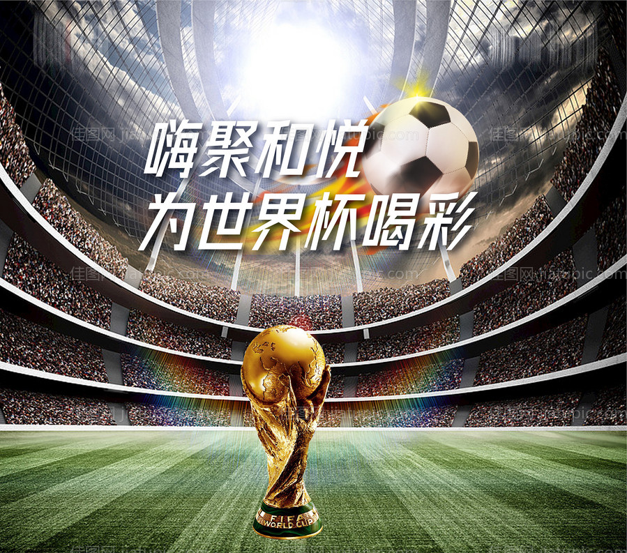 世界杯背景板-源文件