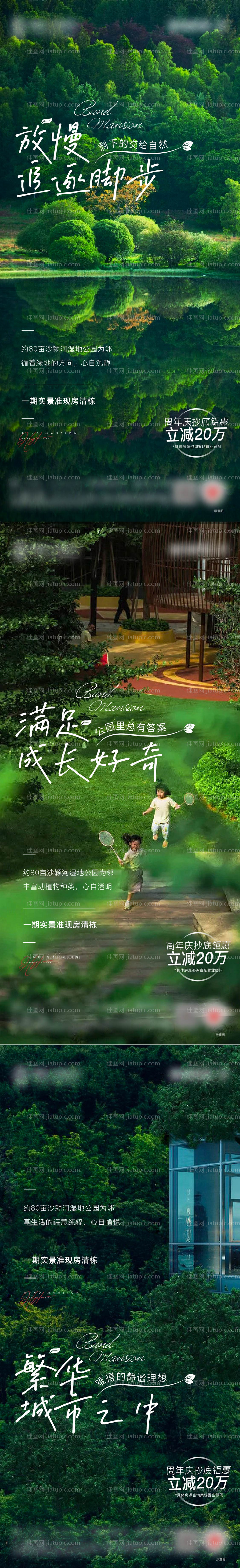 地产景观园林公园绿色生态系列海报-源文件