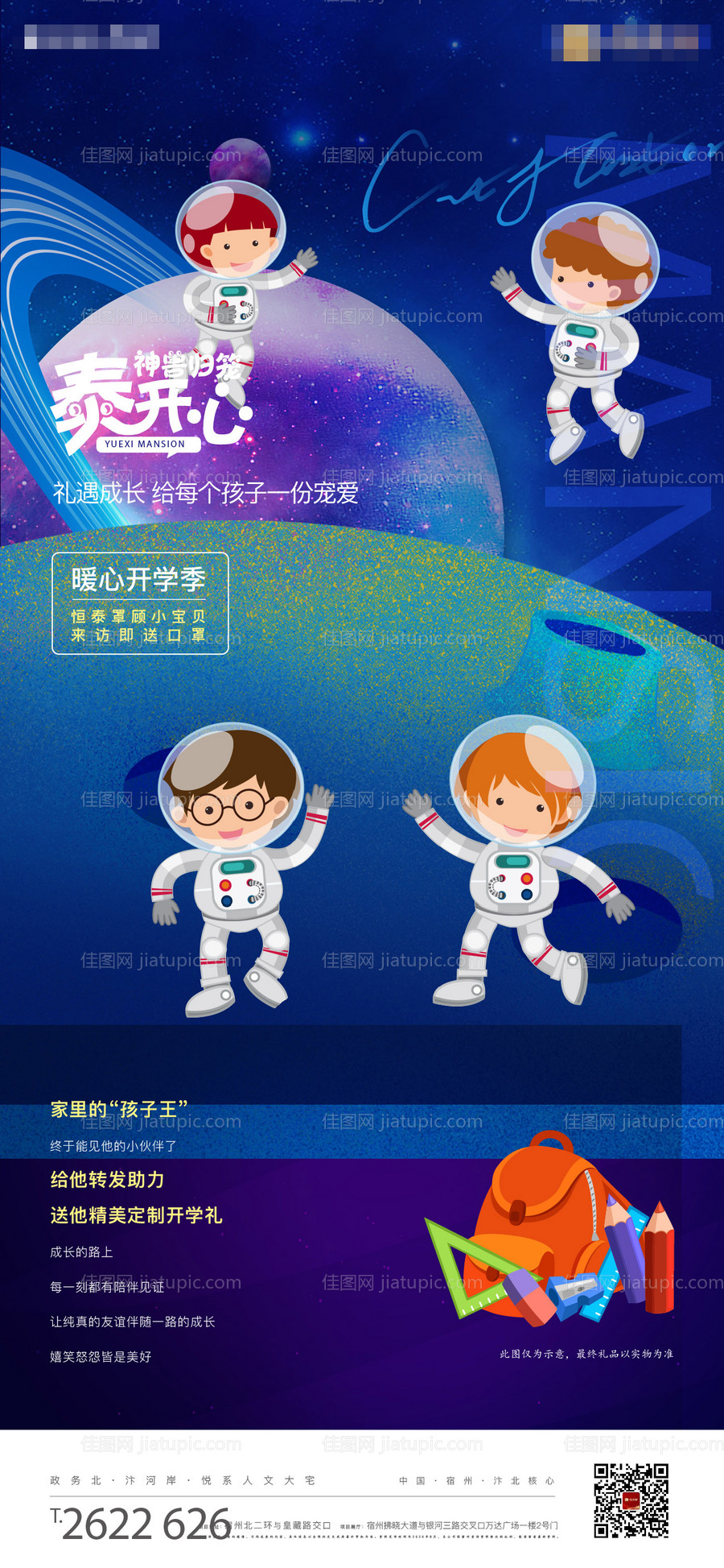 开学季神兽归笼海报-源文件