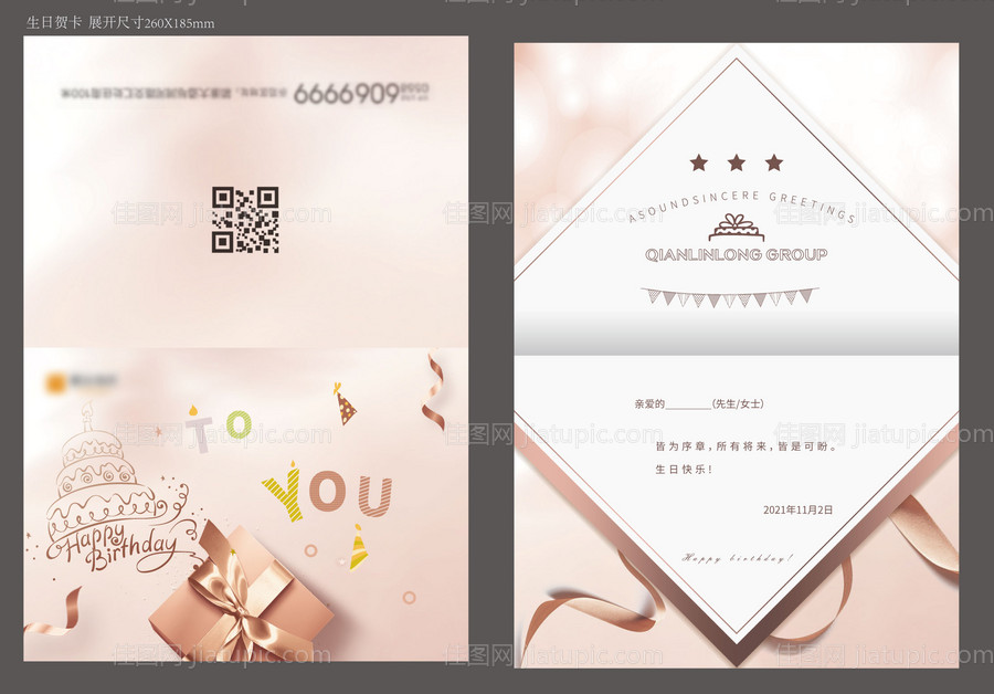 房地产生日贺卡-源文件