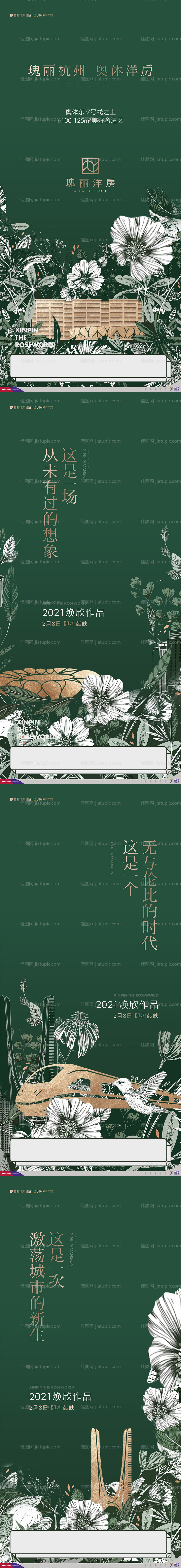地产地铁旁住宅悬念贴片系列海报-源文件