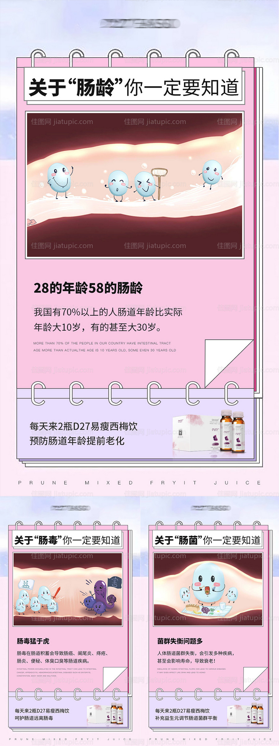 产品减肥益生元海报-源文件