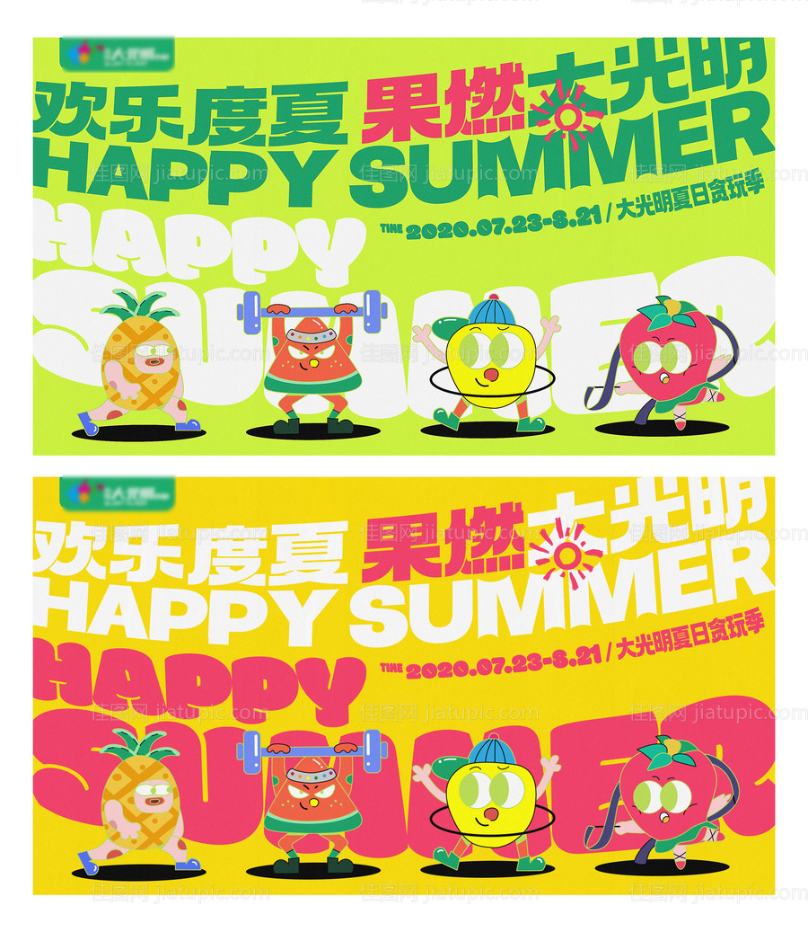 地产商业水果微信主形象-源文件