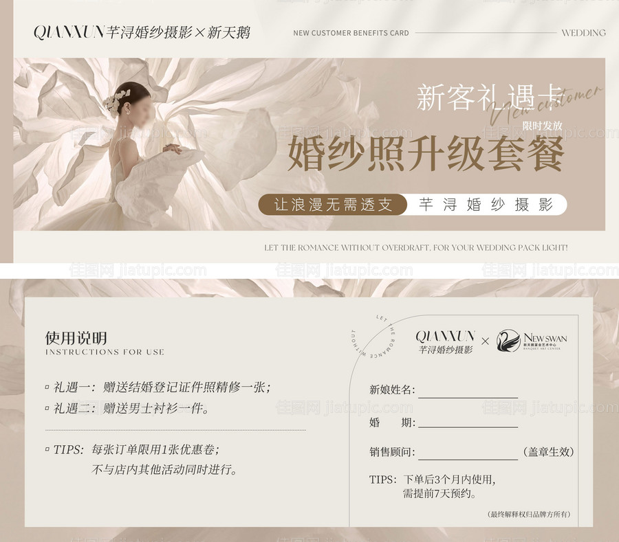 婚纱摄影升级套餐优惠卷-源文件