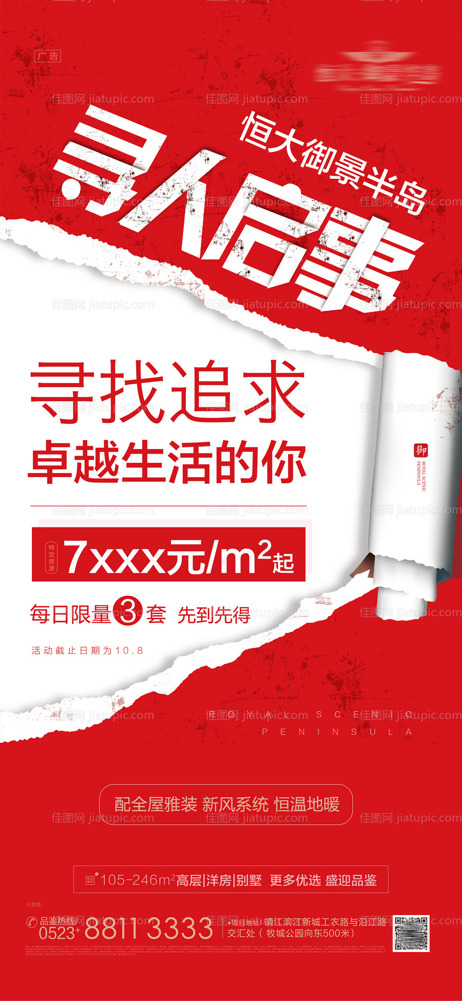 7字头寻人启事创意微信海报-源文件