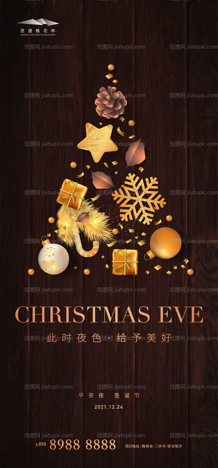 圣诞节节日移动端海报-源文件