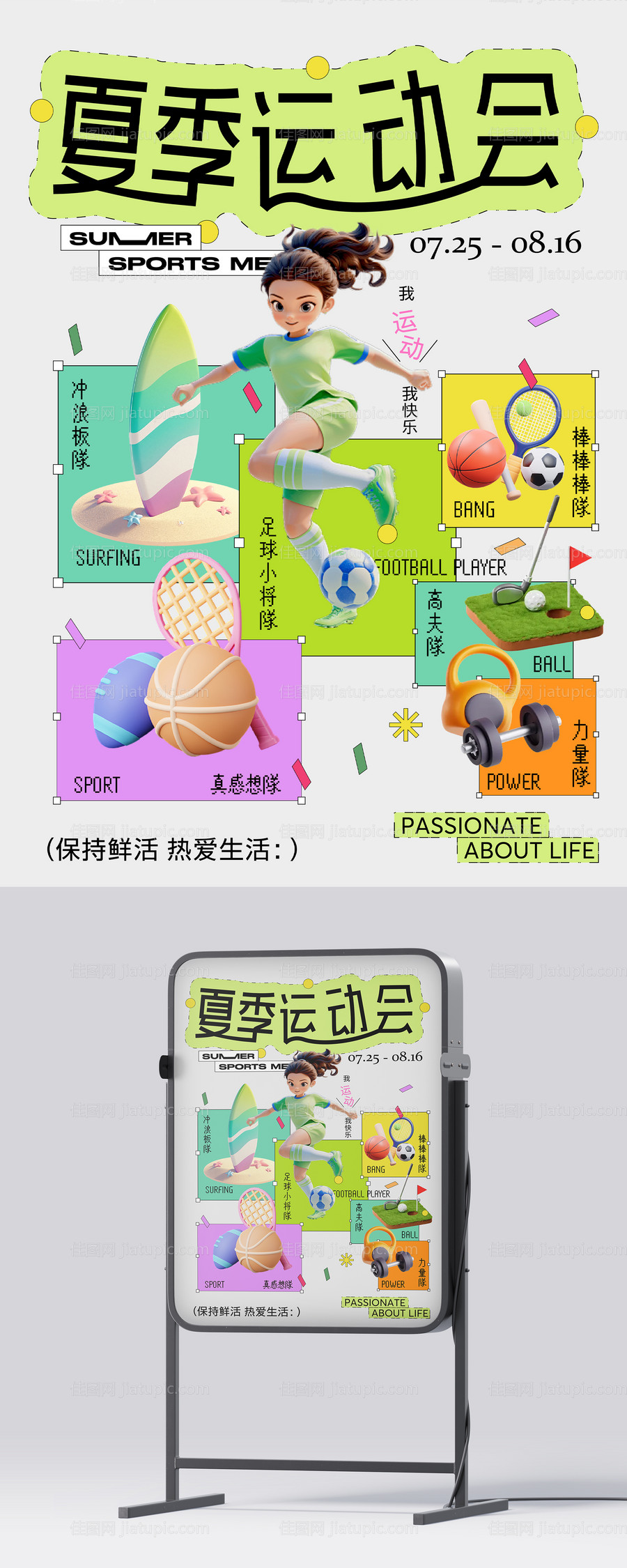 夏季运动会活动主视觉KV多巴胺主画面-源文件