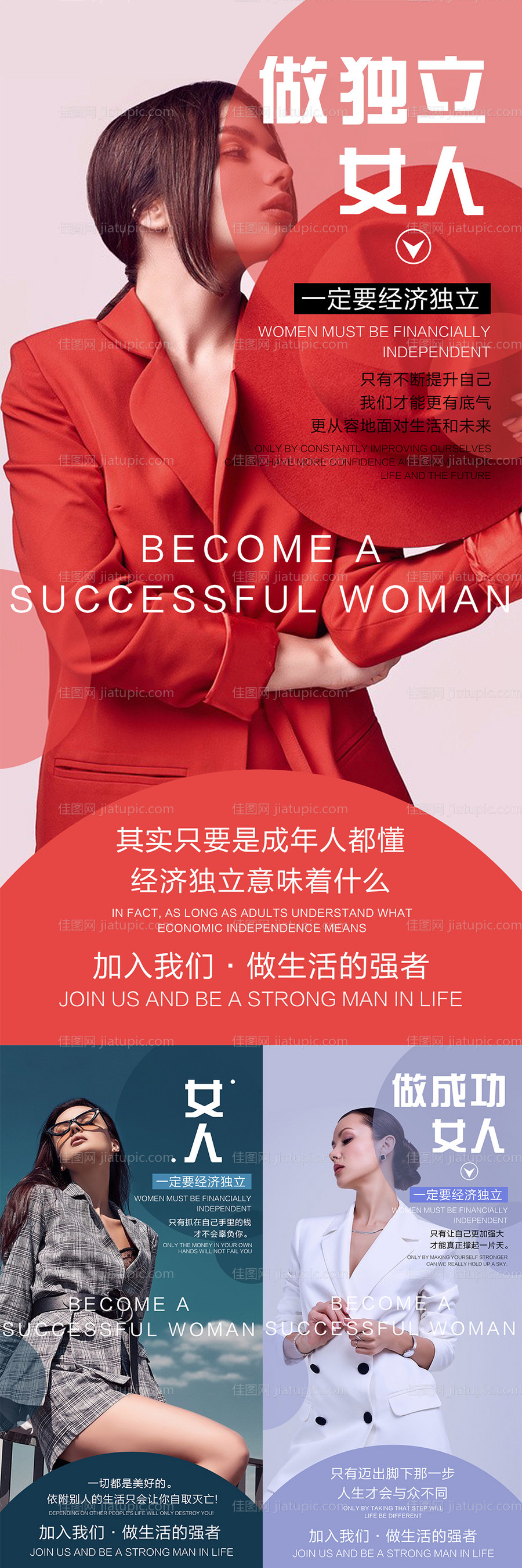 女性创业系列海报-源文件