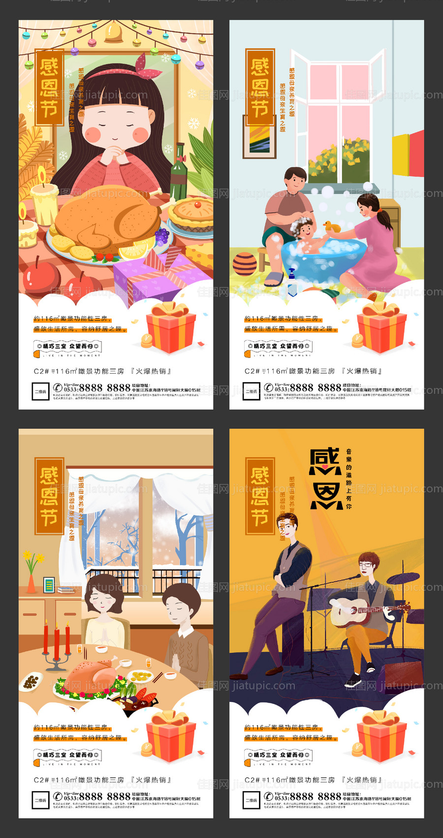 地产感恩节插画微信刷屏H5-源文件