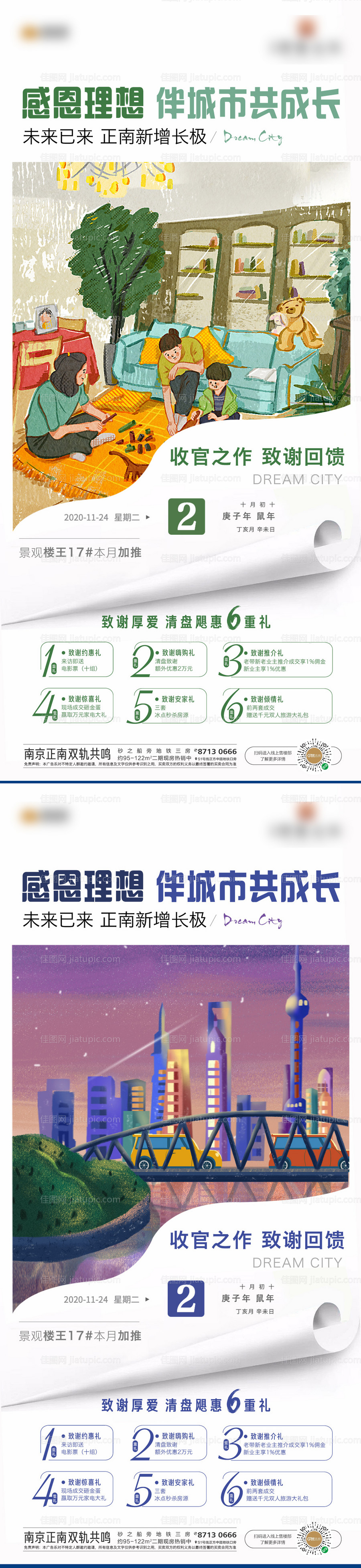 地产感恩节插画海报系列-源文件