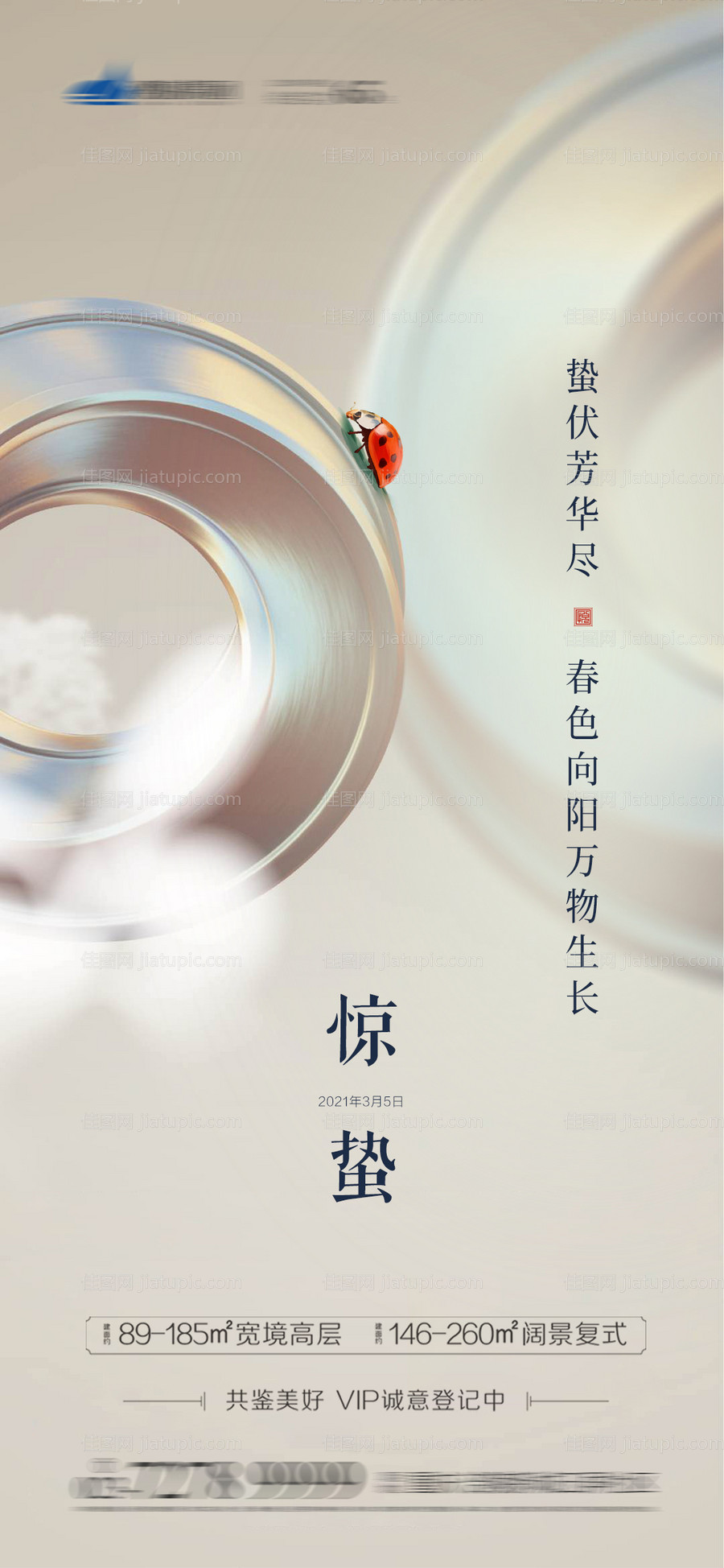 惊蛰节气海报-源文件