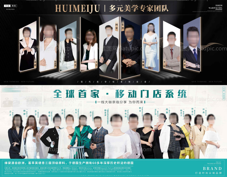 团队展示医美美容活动展板-源文件