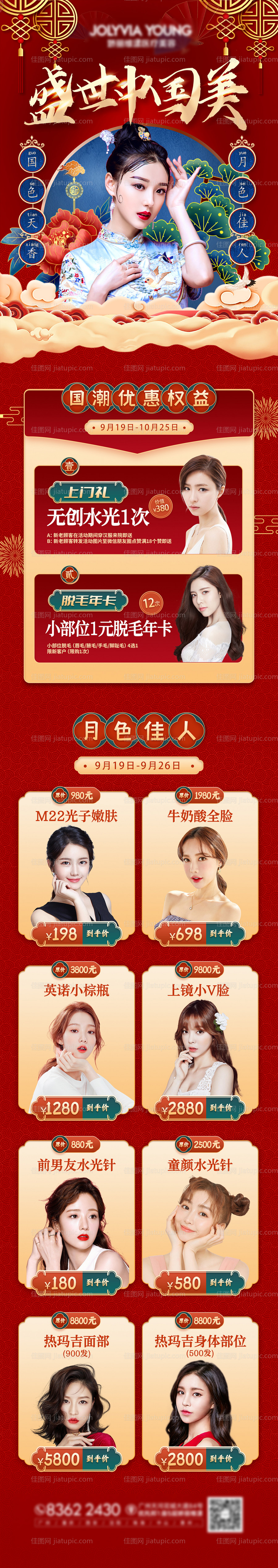 国庆节医美国潮红金详情页-源文件