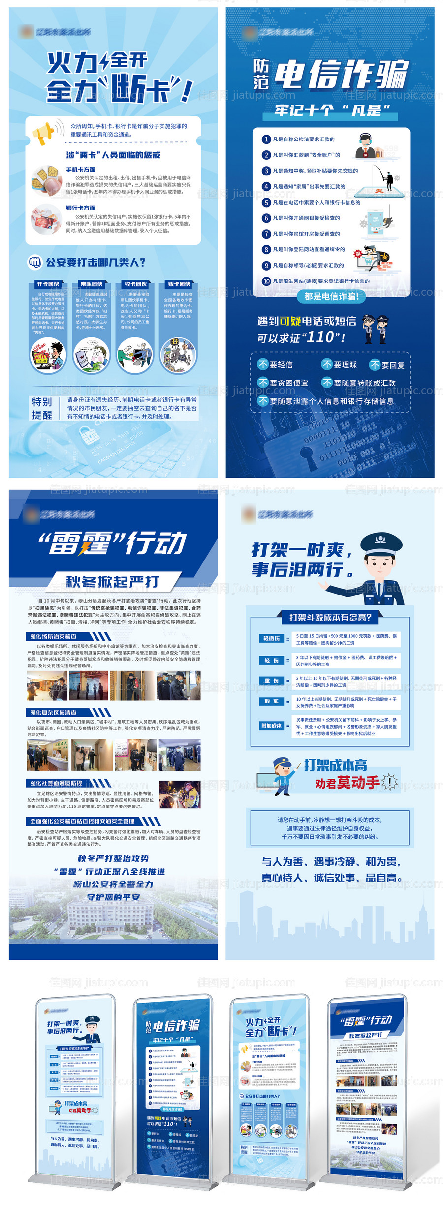 普法电信反诈扫黑展架 -源文件