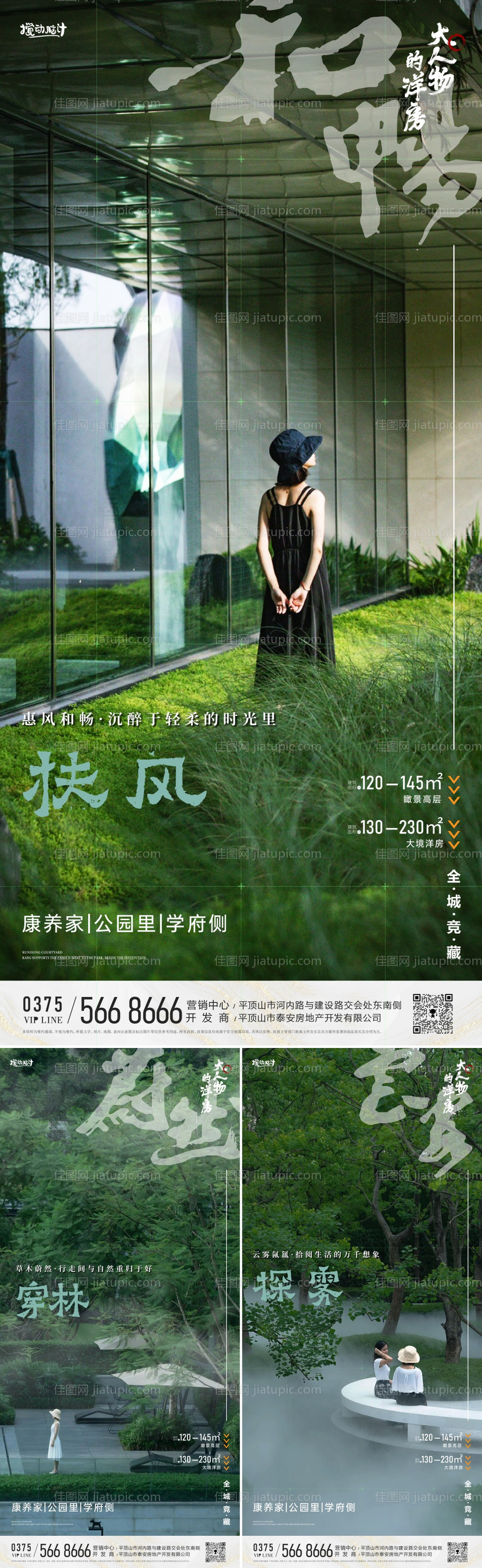 地产洋房价值点系列海报-源文件