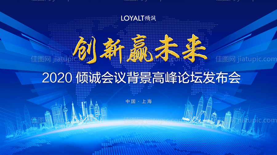 蓝色科技企业论坛新品发布会议背景展板-源文件