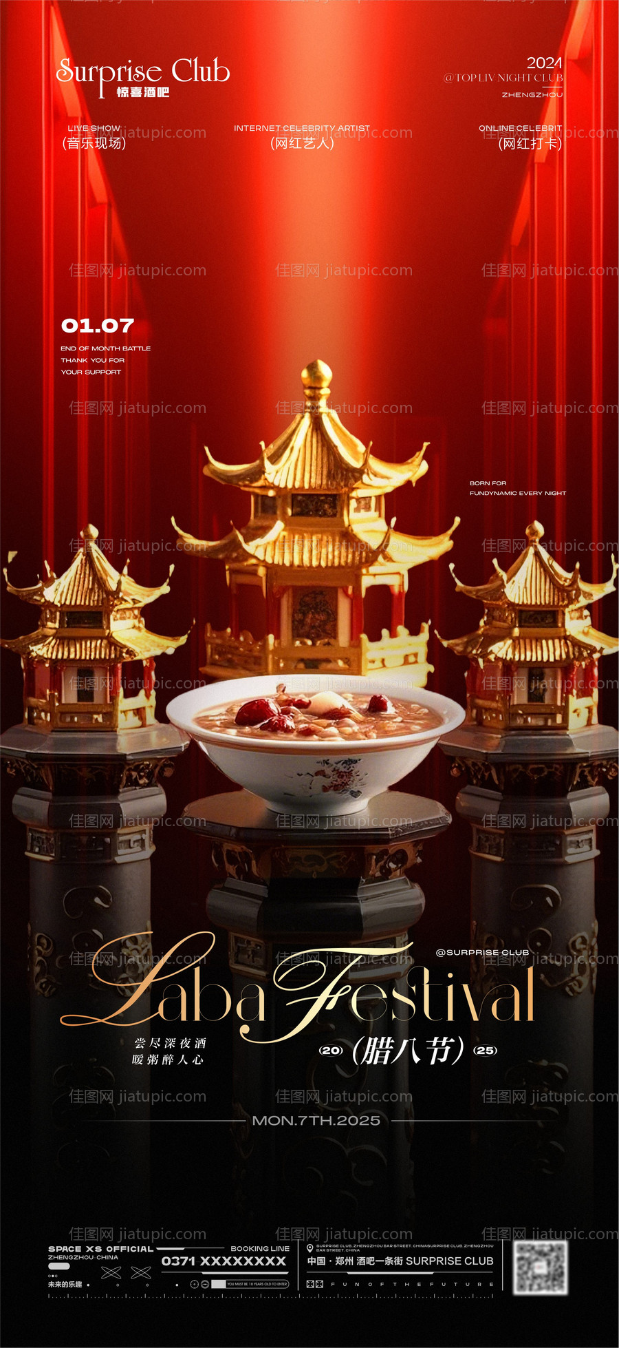 酒吧腊八节海报-源文件