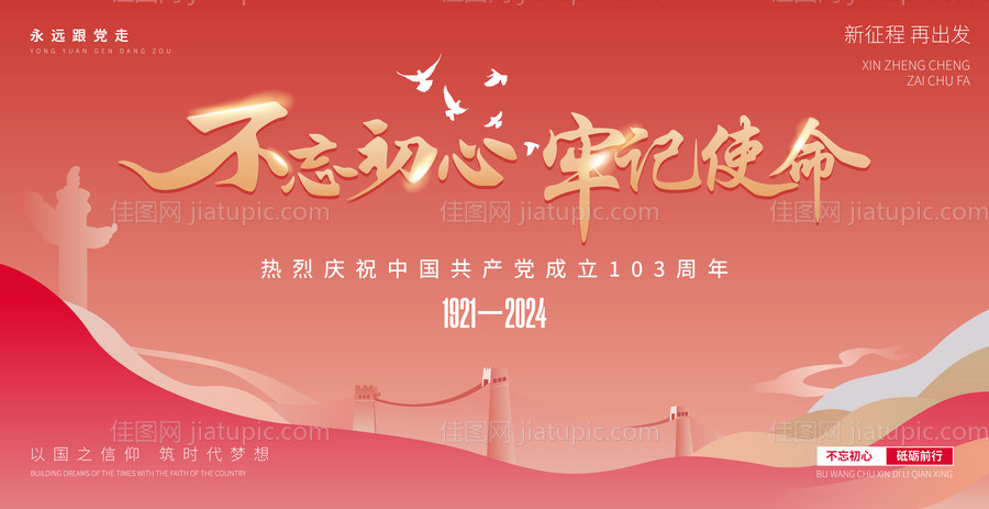 党建展板-源文件