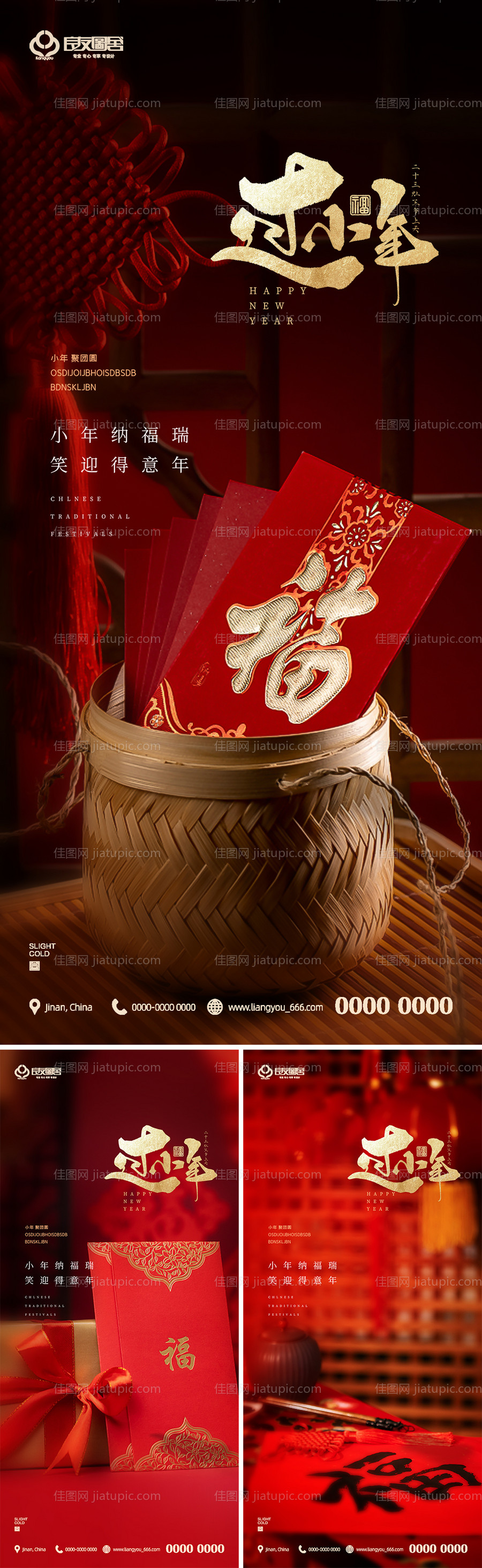 房地产小年新年系列海报-源文件