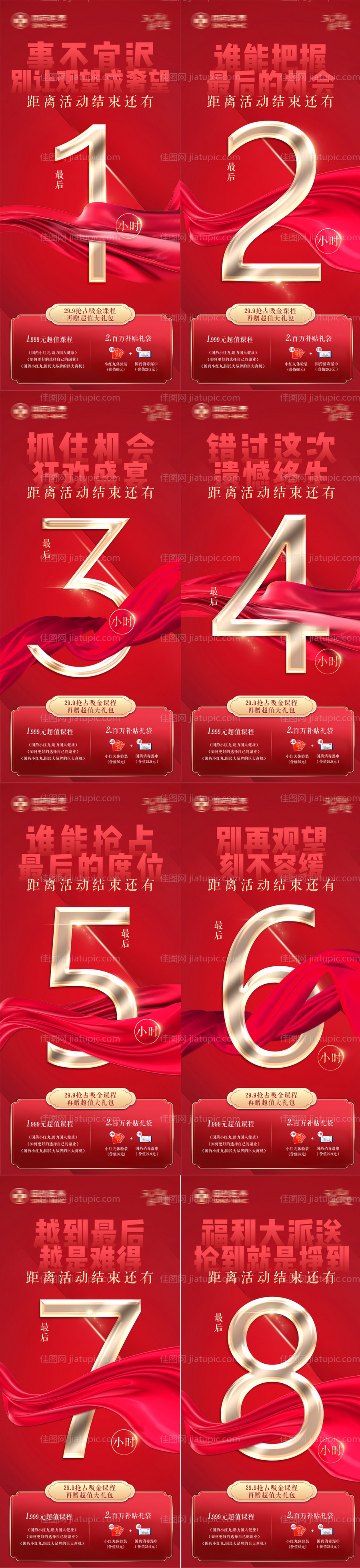 地产活动开启倒计时红金系列海报-源文件