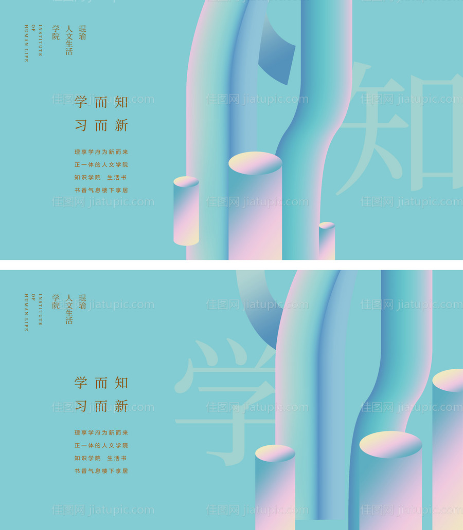 学识海报广告牌-源文件