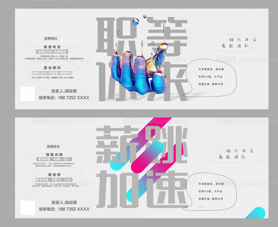 房地产招聘系列海报-源文件