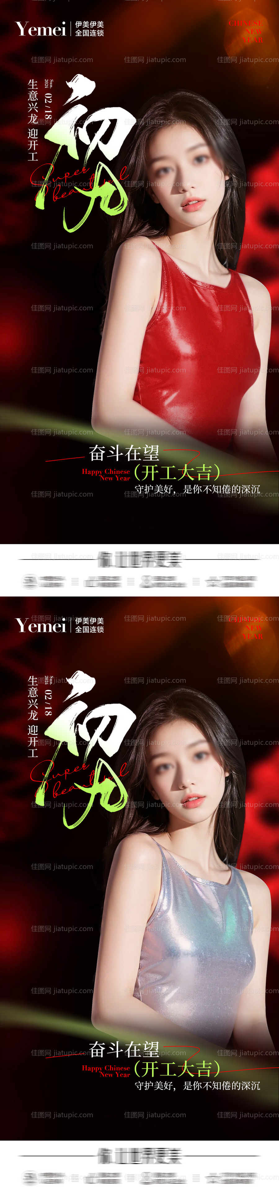 医美开工大吉海报-源文件