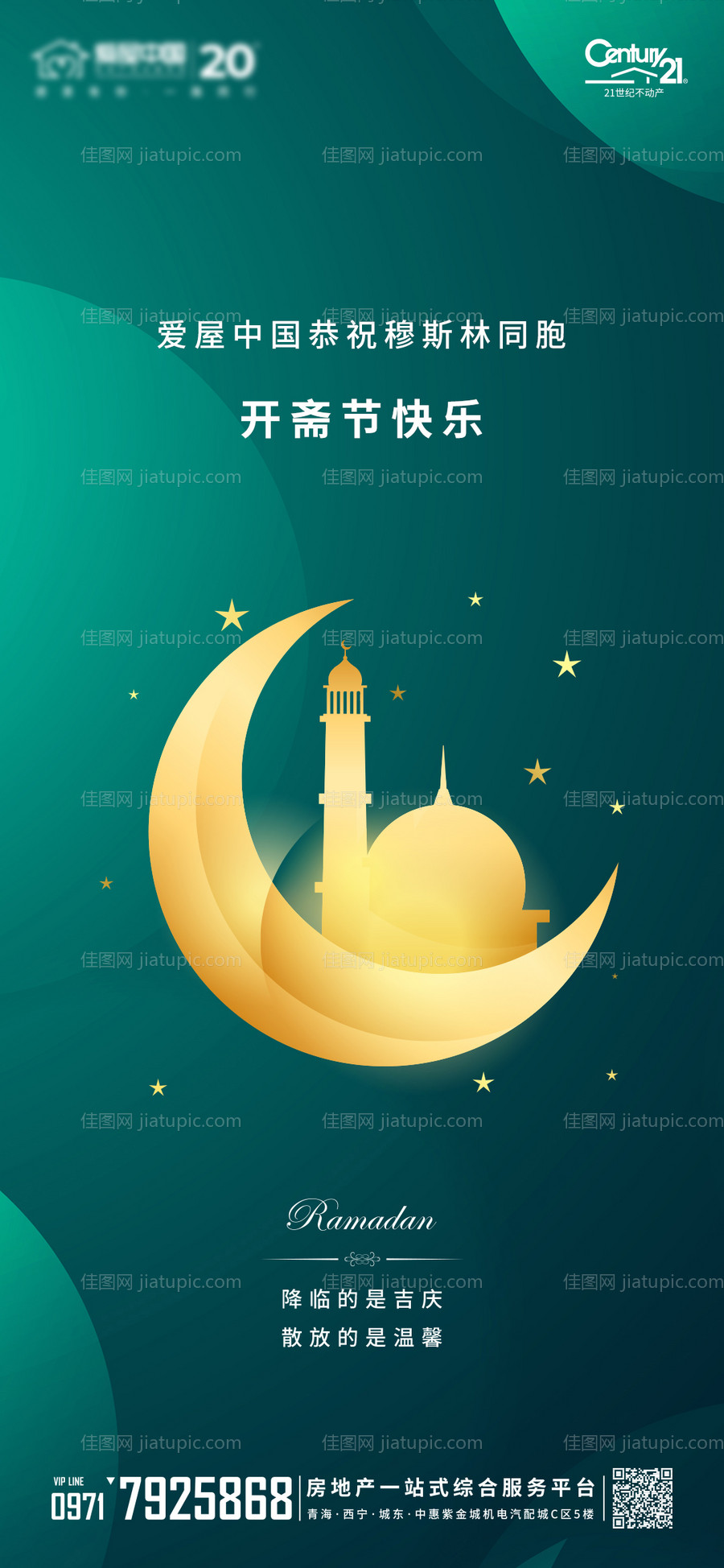 古尔邦节开斋节微信海报-源文件