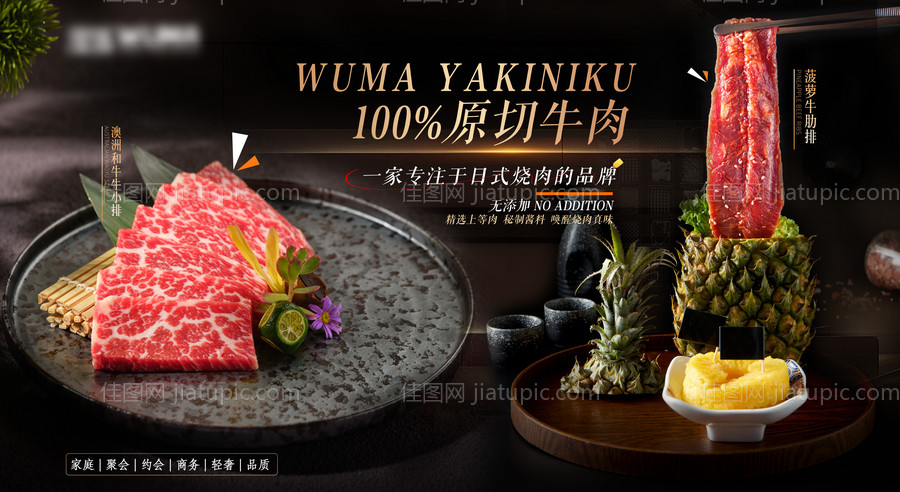暗色日式烧肉烤肉led海报-源文件