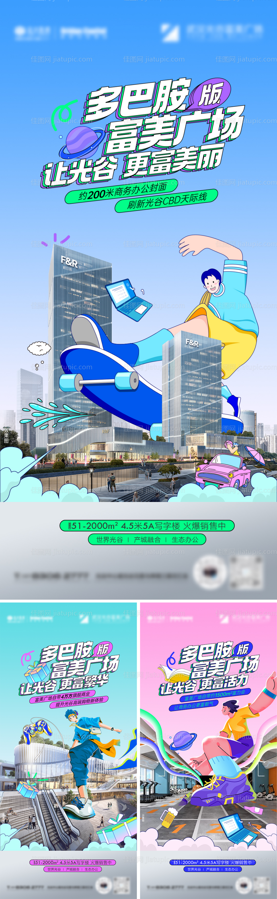 地产多巴胺系列稿-源文件