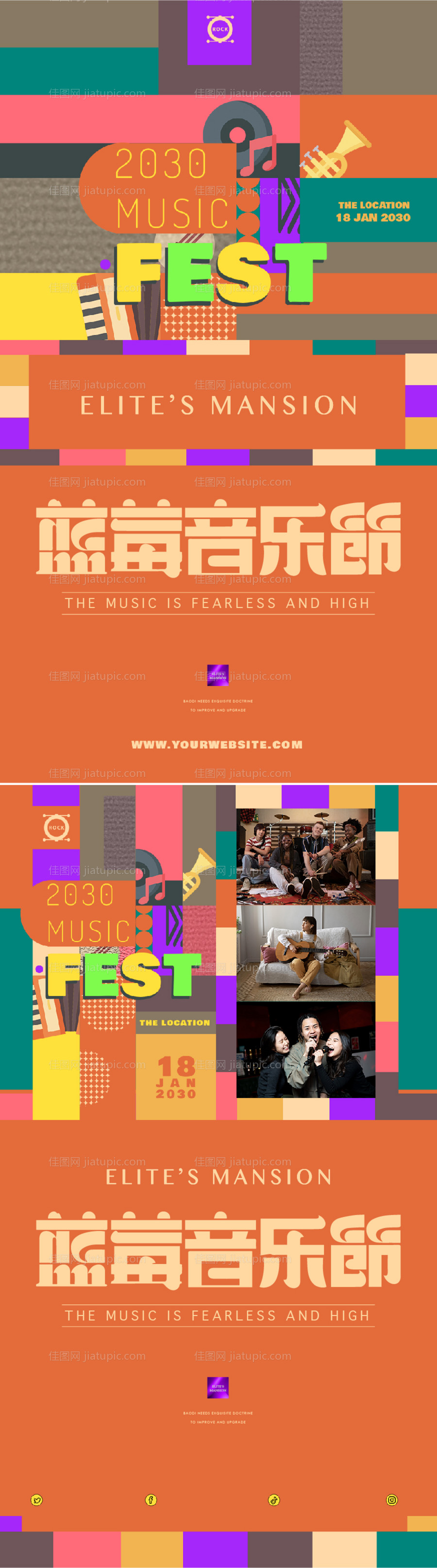 音乐节潮流海报-源文件