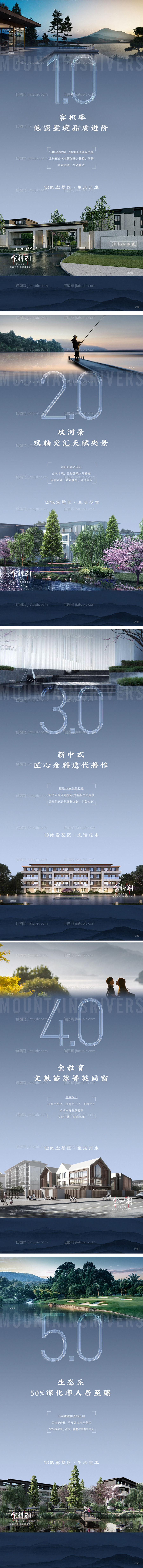 地产别墅山水价值系列海报-源文件