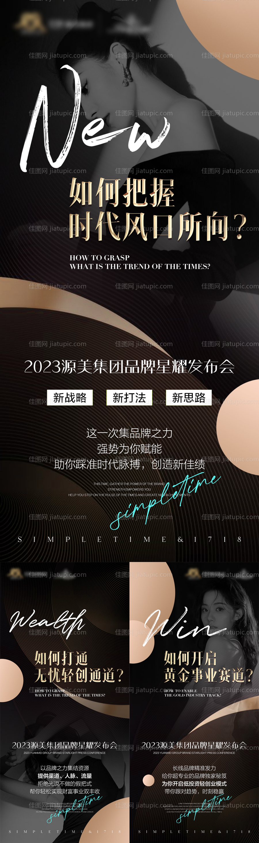 医美招商系列黑金海报-源文件