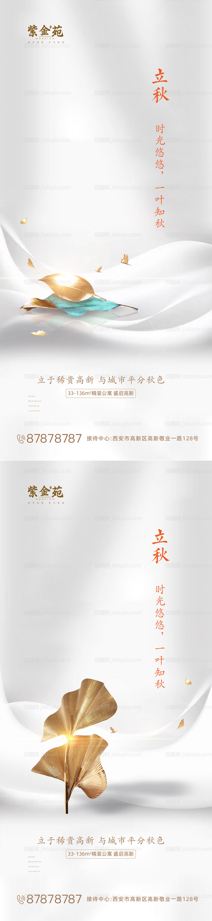 立秋节气移动海报-源文件